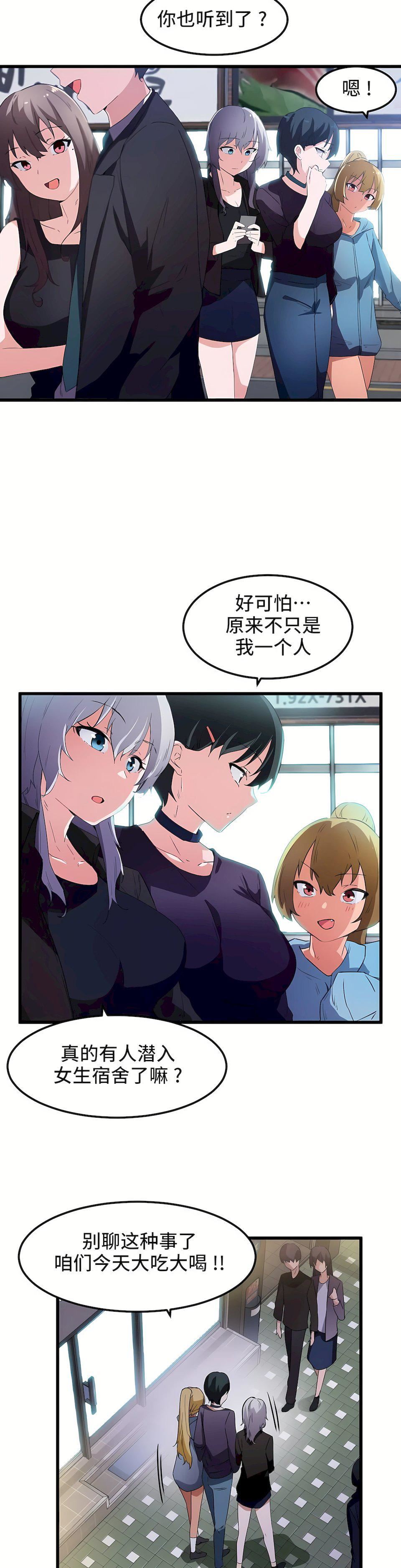 狩獵白富美第37話