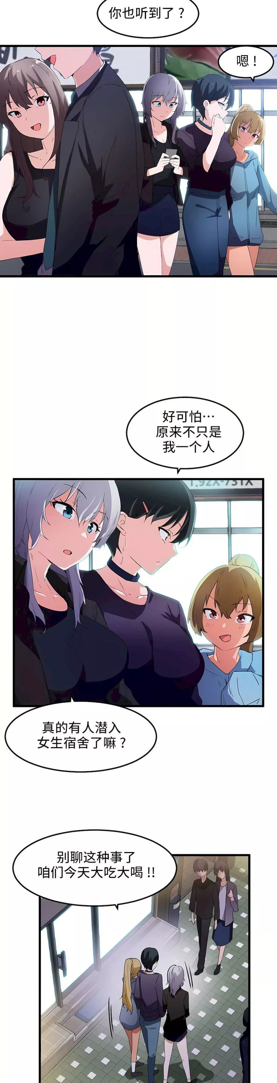 狩獵白富美第37話