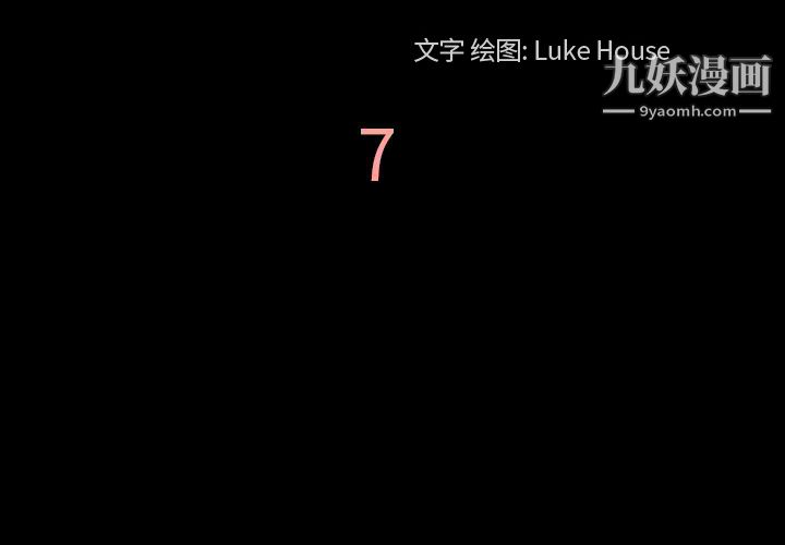 她的心声第7话