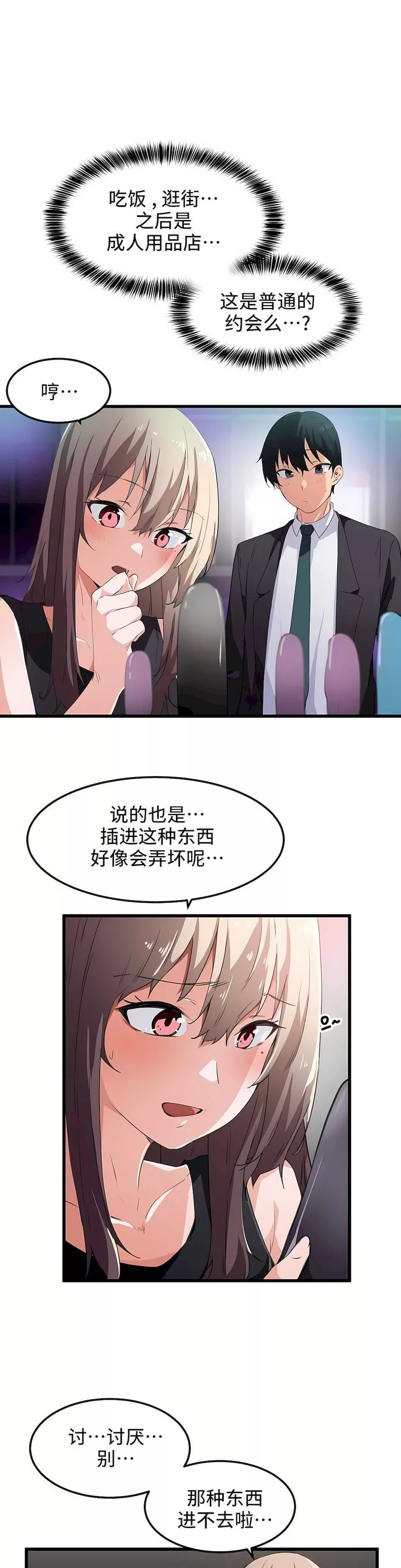 狩獵白富美第38話