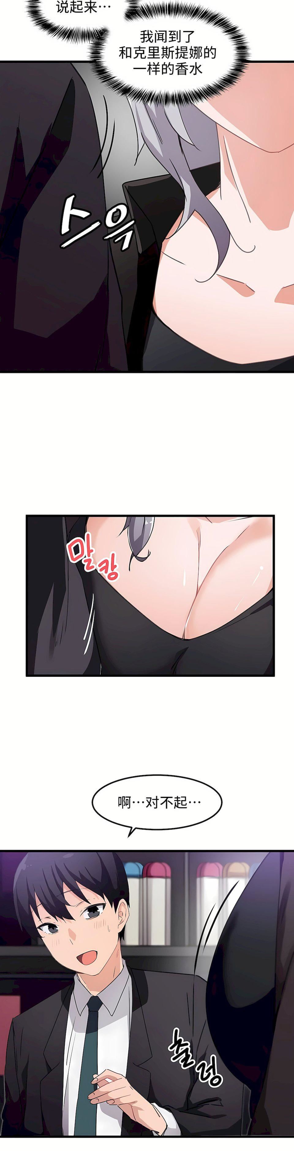 狩獵白富美第38話