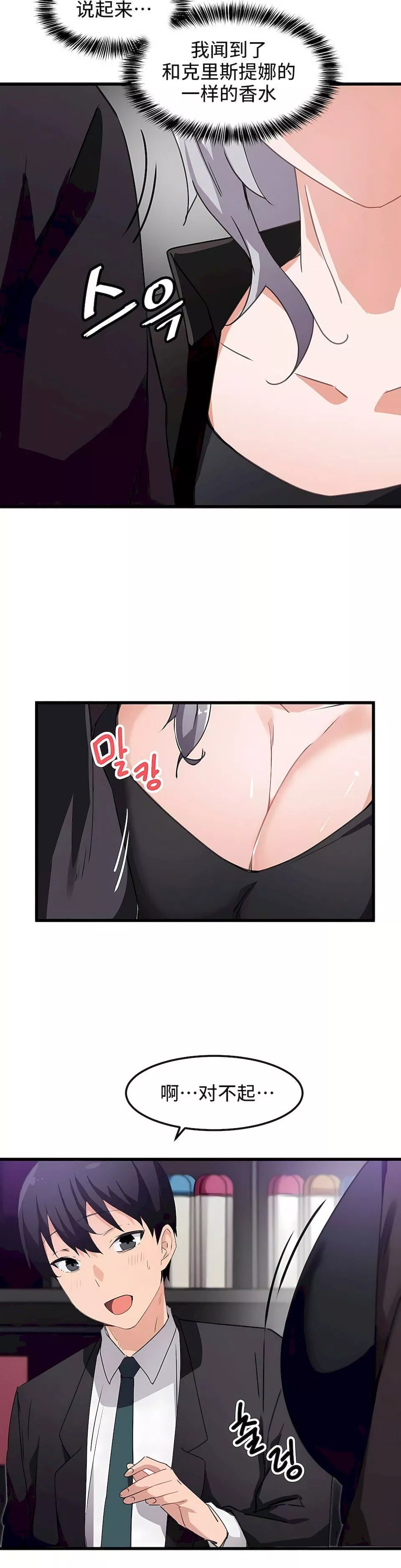 狩獵白富美第38話