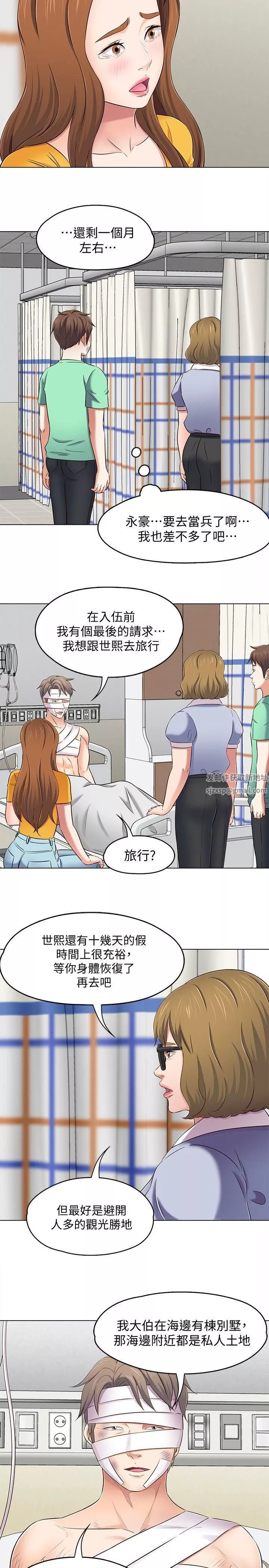 Roommate第96話-永豪想隱藏的秘密