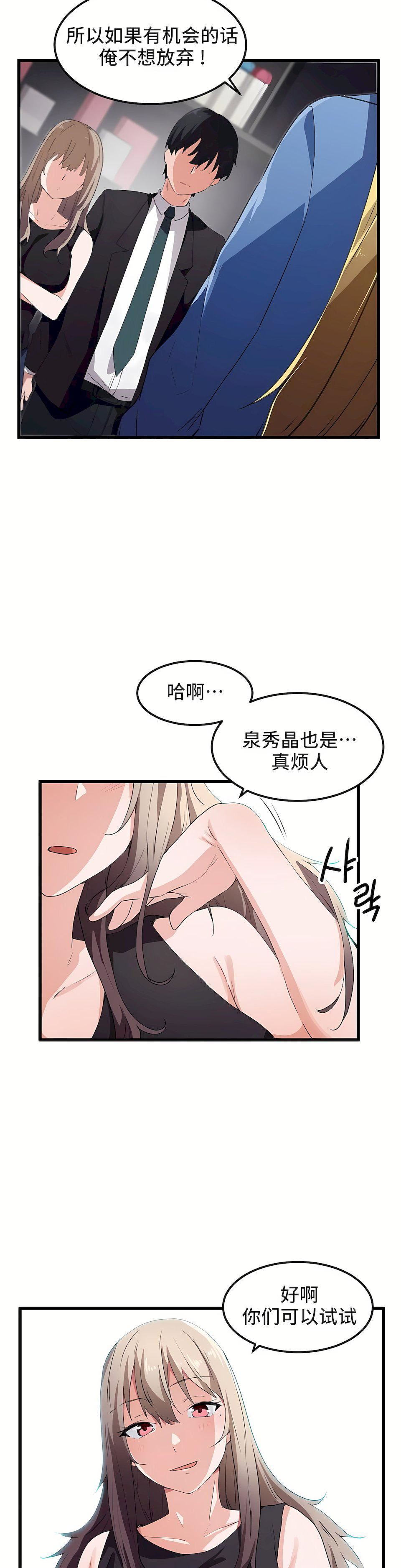 狩獵白富美第38話