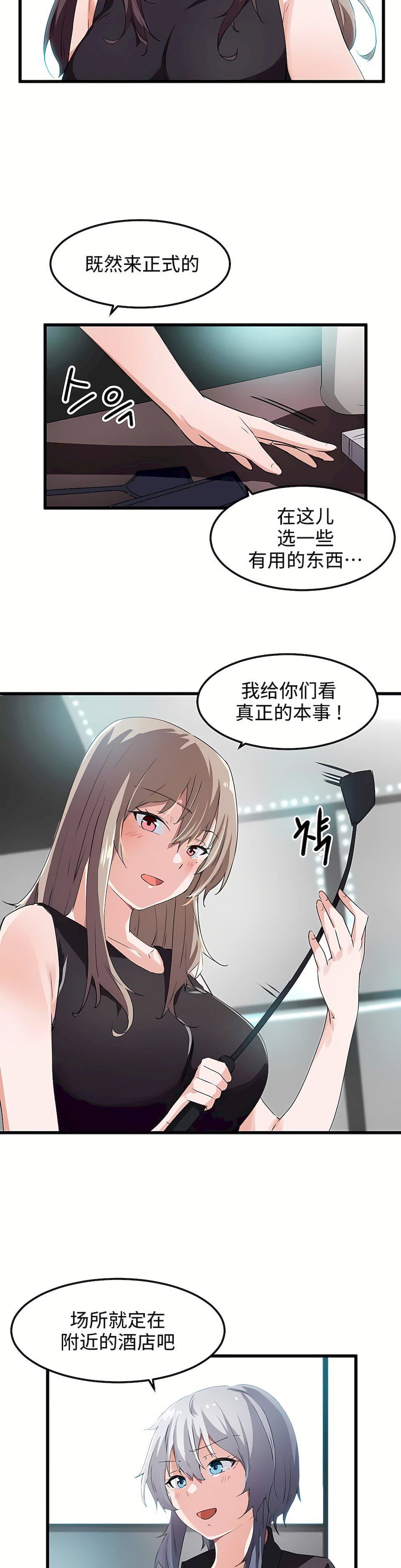 狩獵白富美第38話