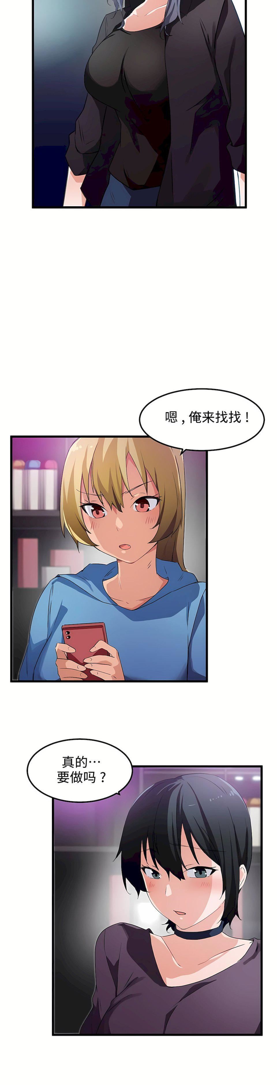 狩獵白富美第38話