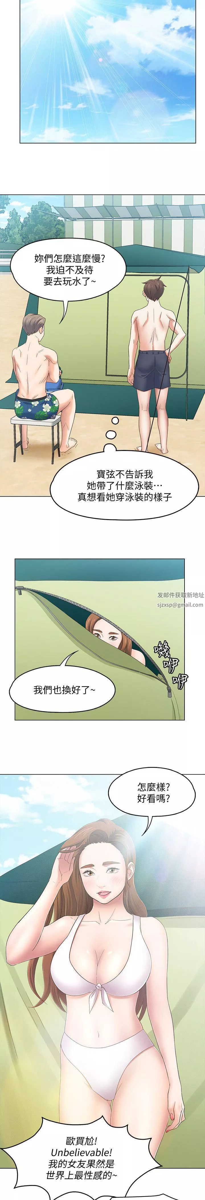 Roommate第97話-在海邊發生的事