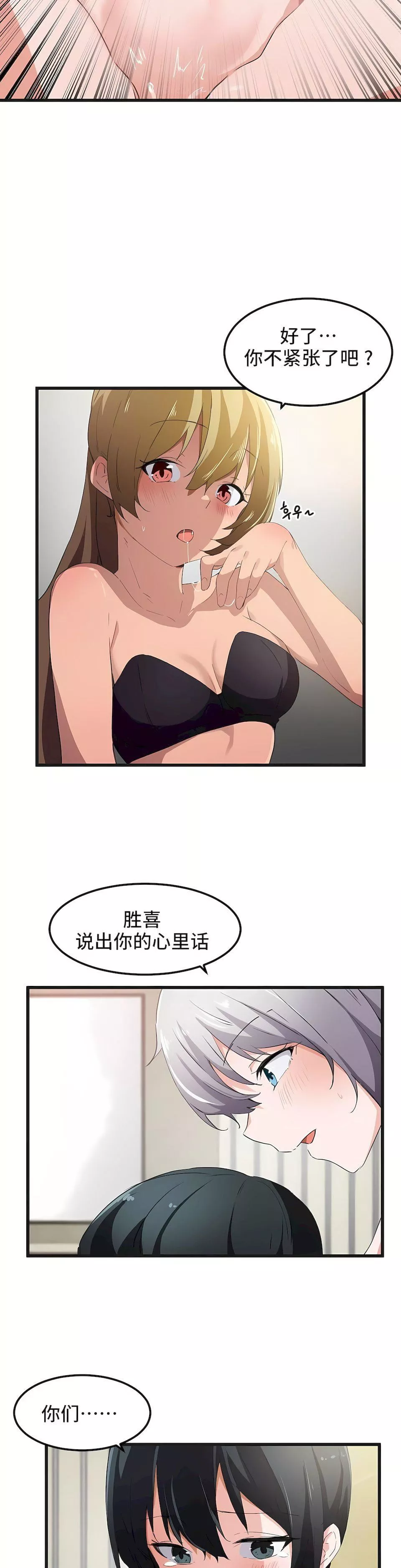 狩獵白富美第39話