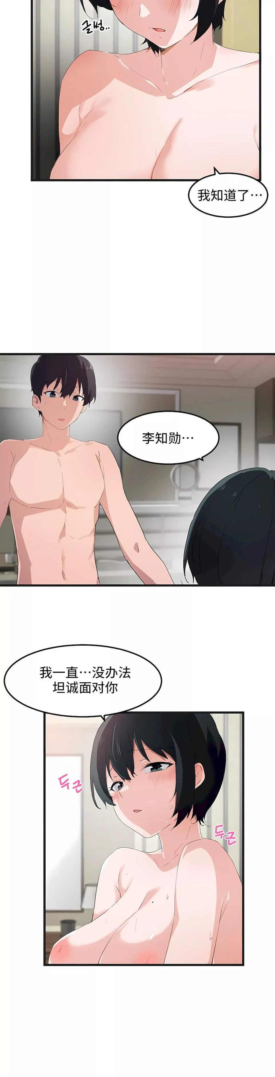 狩獵白富美第39話