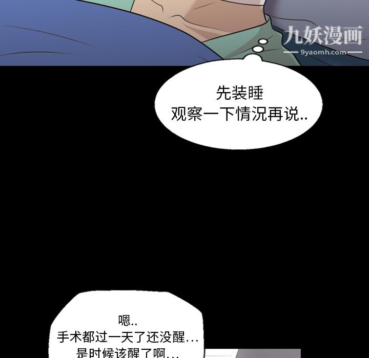 她的心声第8话