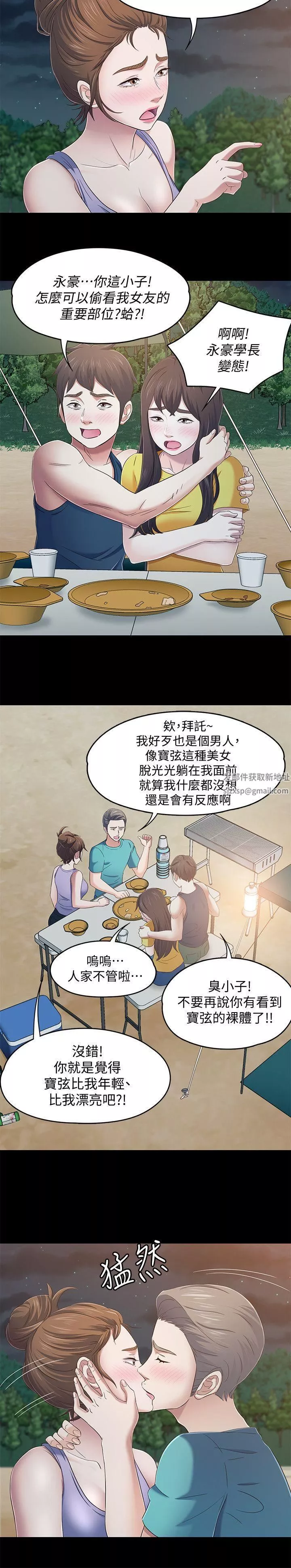 Roommate第98話-情侶旅行的樂趣