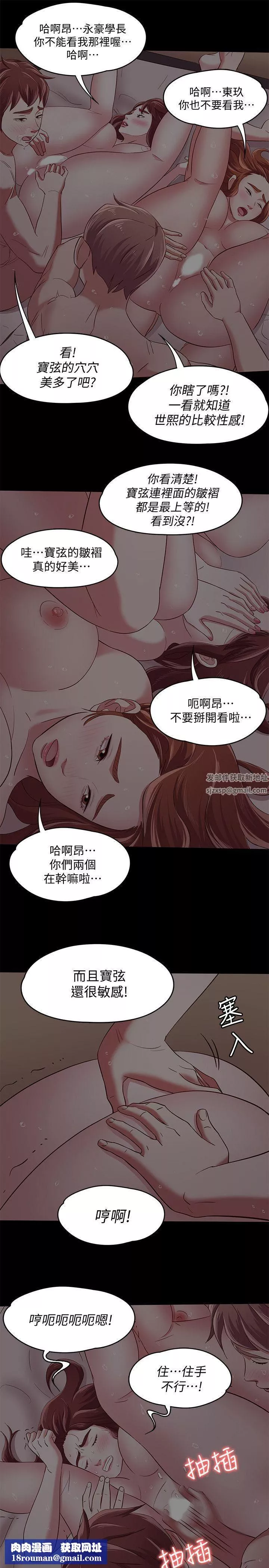 Roommate第99話-四個人的性愛