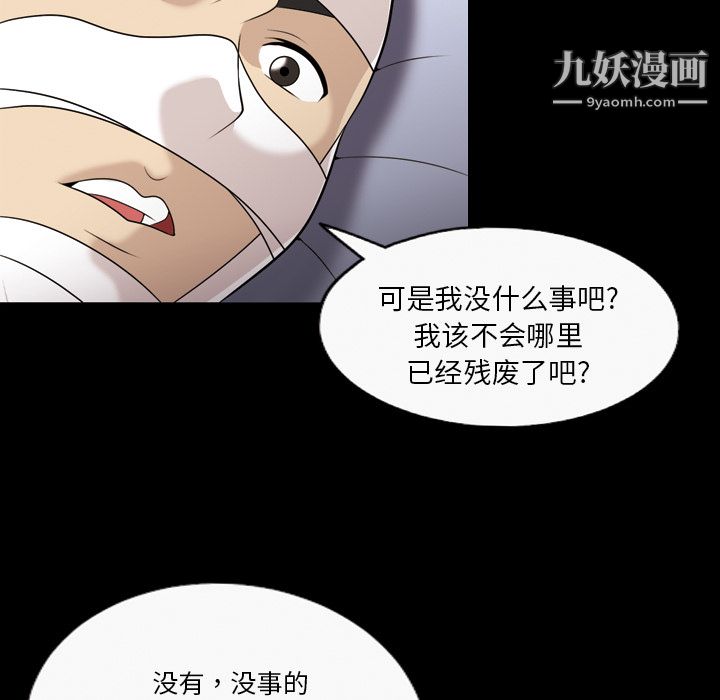 她的心聲第9話