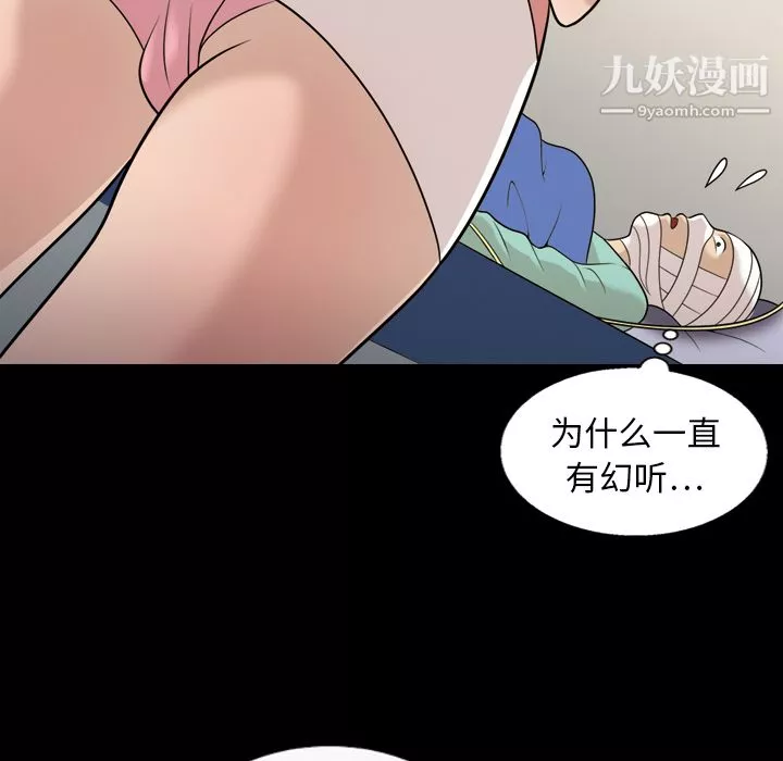 她的心聲第9話