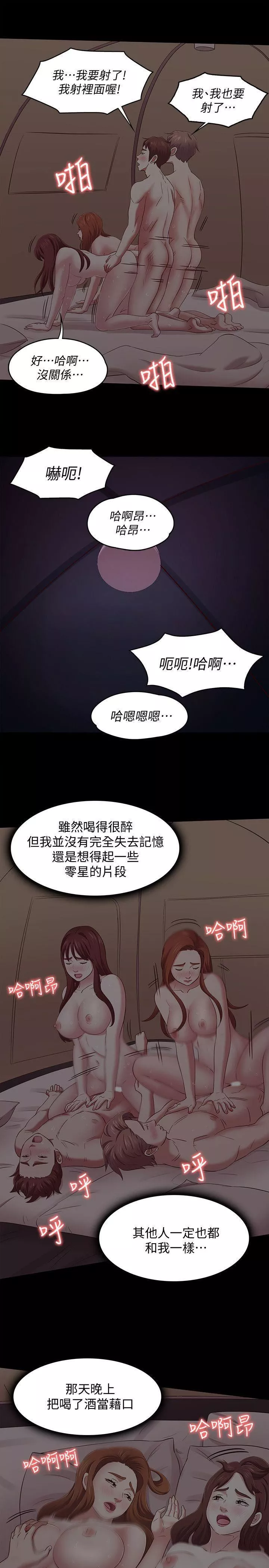 Roommate第99話-四個人的性愛