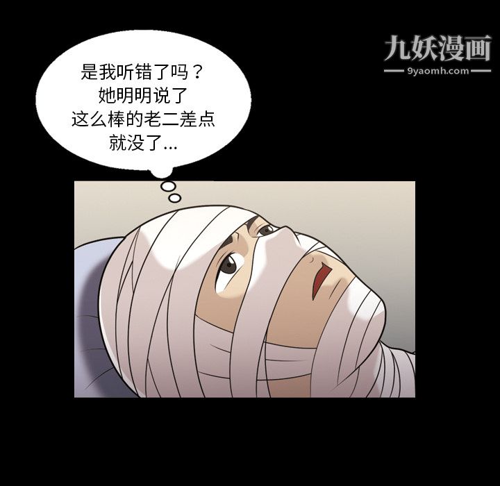 她的心聲第9話
