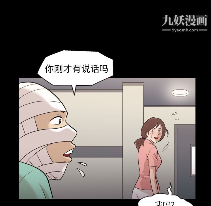 她的心聲第9話