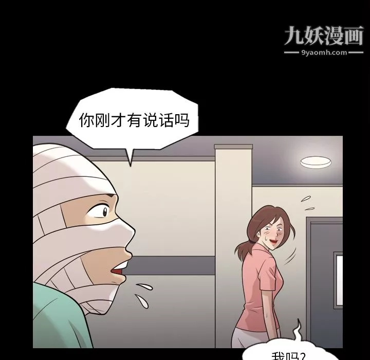 她的心聲第9話