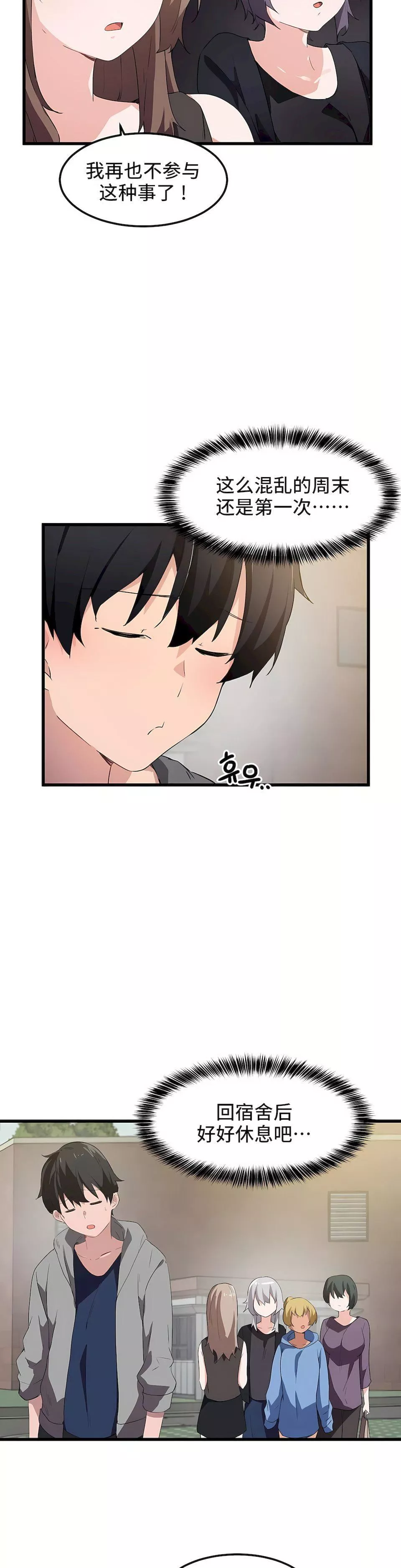 狩獵白富美第42話