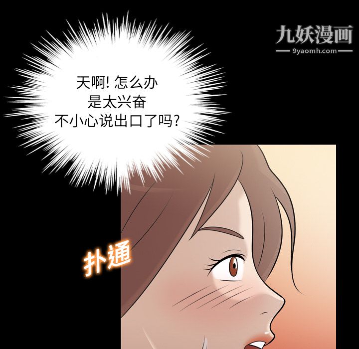 她的心聲第9話