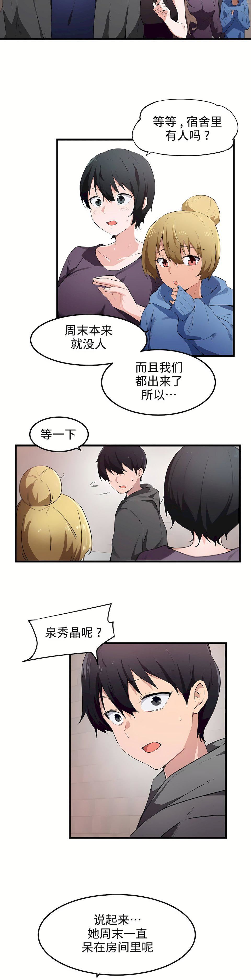 狩猎白富美第43话