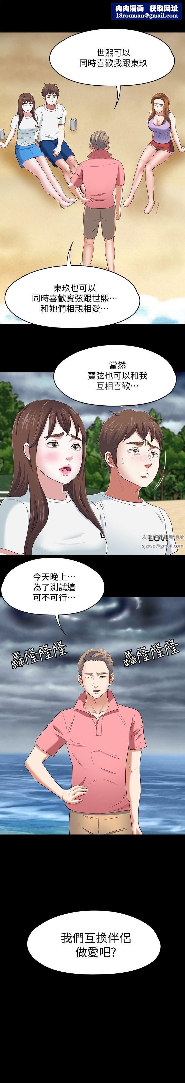 Roommate第101話-我知道我不能這樣…