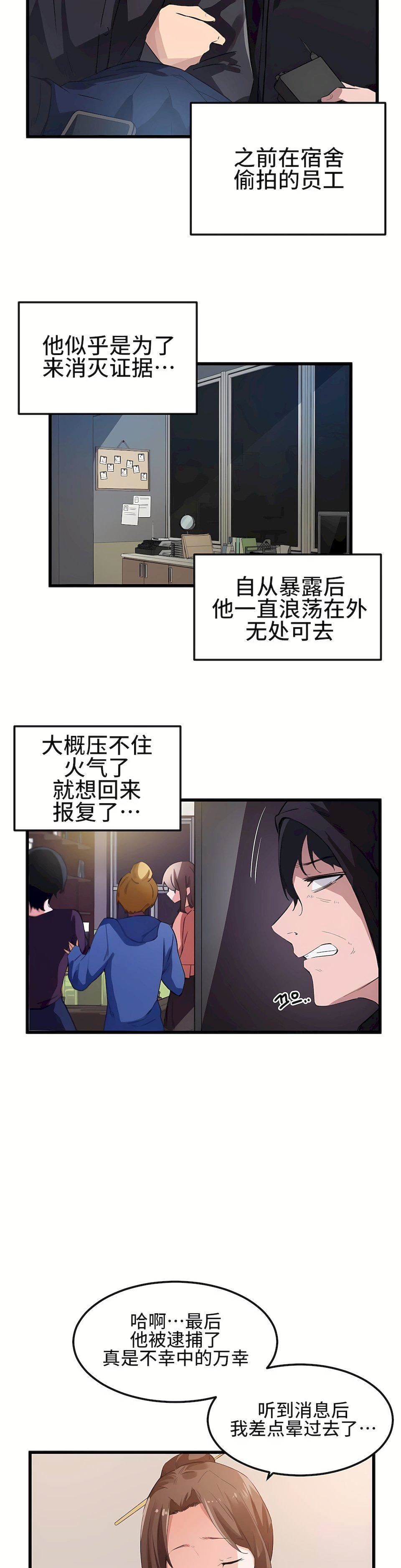 狩獵白富美第44話