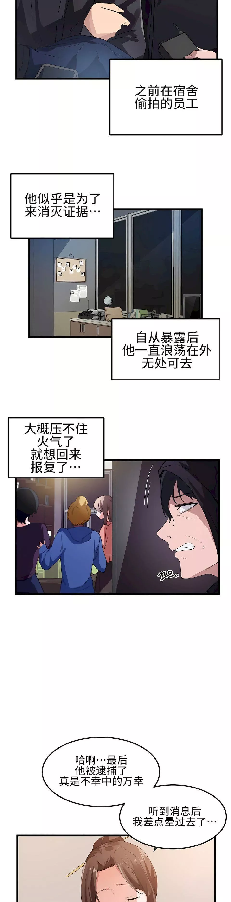 狩獵白富美第44話