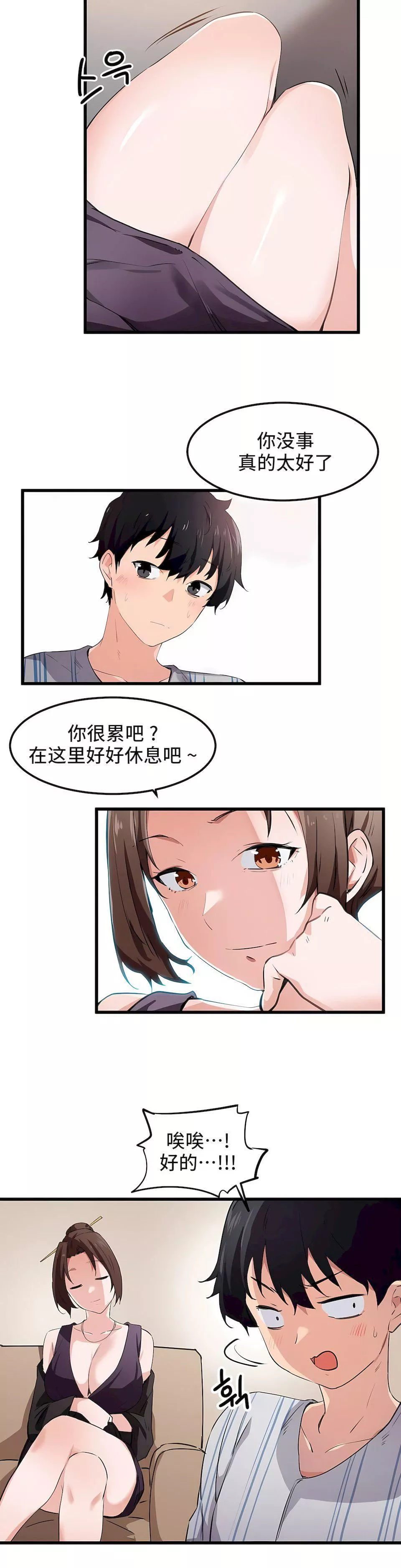 狩獵白富美第44話