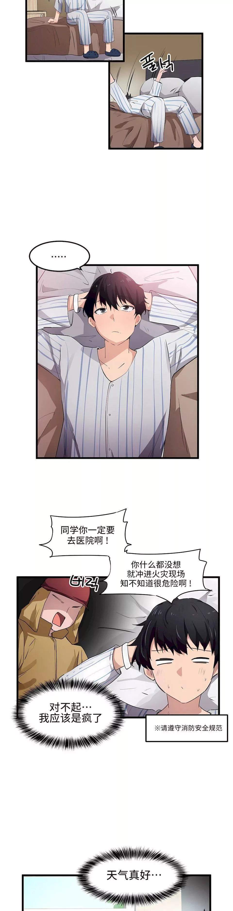 狩獵白富美第44話