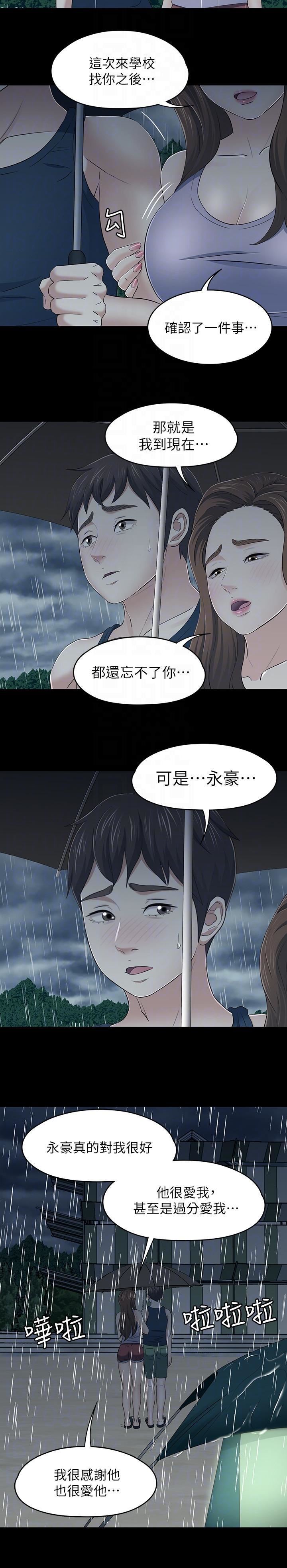 Roommate第101話-我知道我不能這樣…
