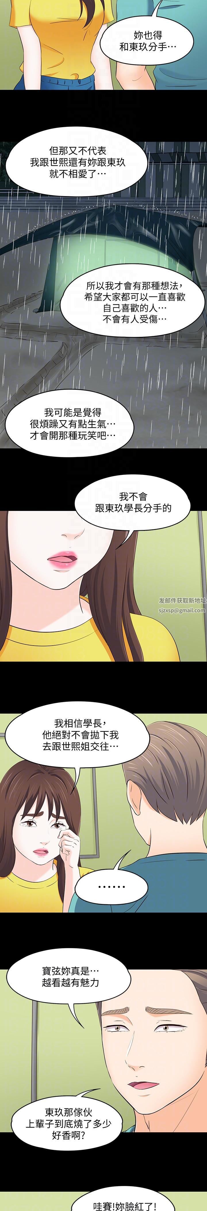 Roommate第101話-我知道我不能這樣…