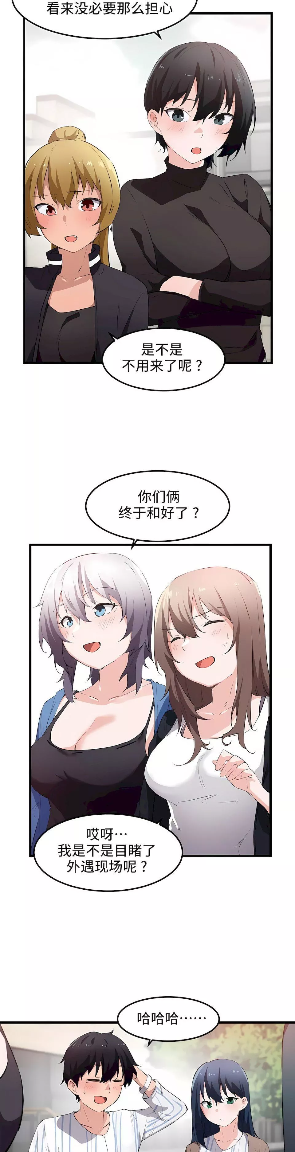狩獵白富美第44話