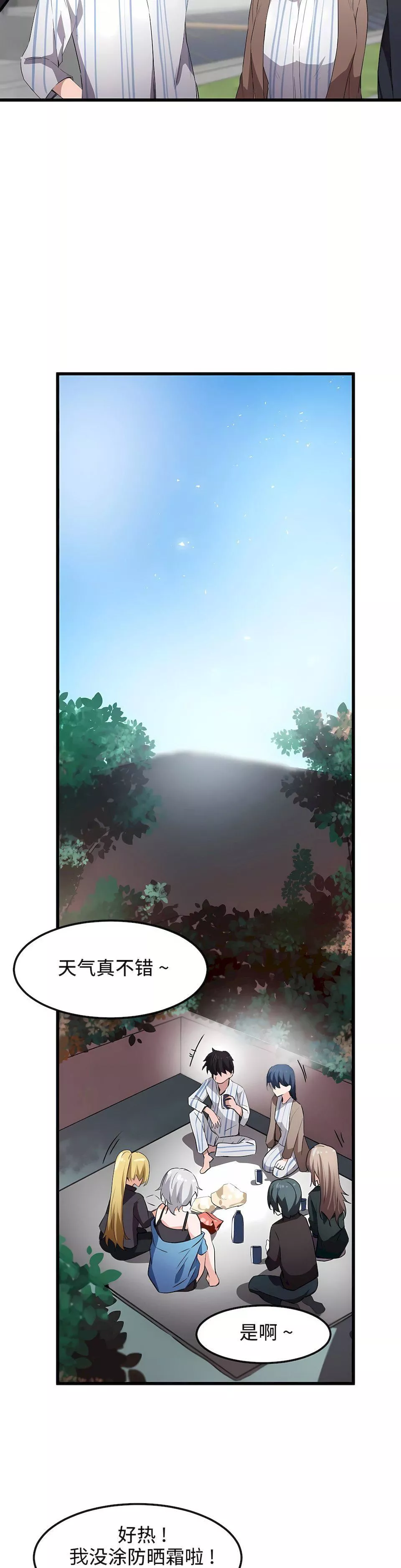 狩獵白富美第44話