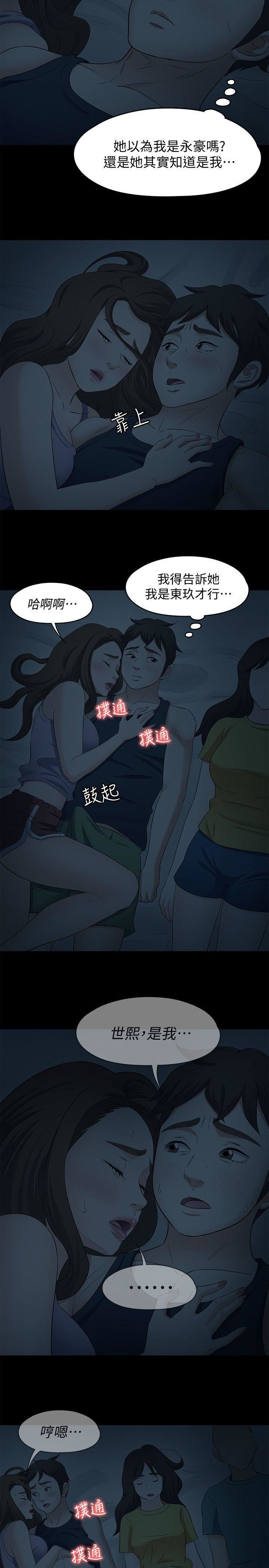Roommate第101話-我知道我不能這樣…