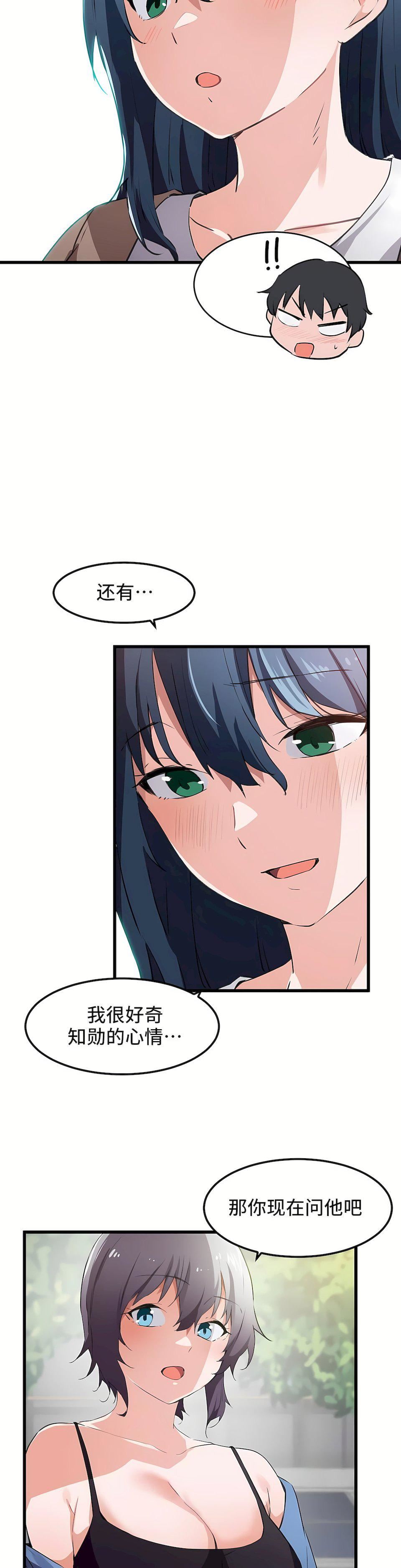 狩獵白富美第44話