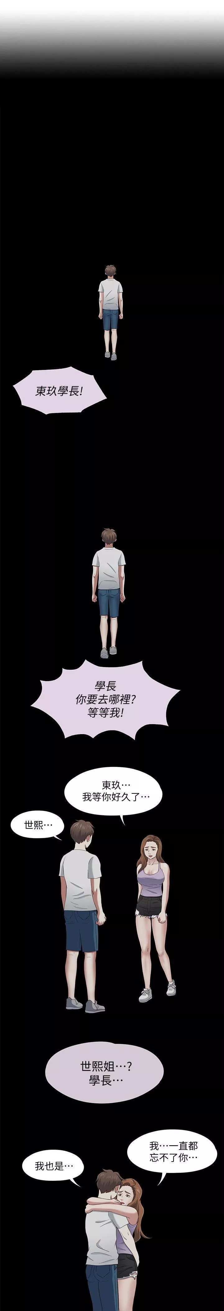 Roommate第102話-確認心意的四個人