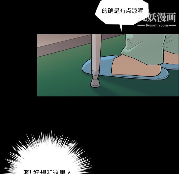 她的心聲第11話
