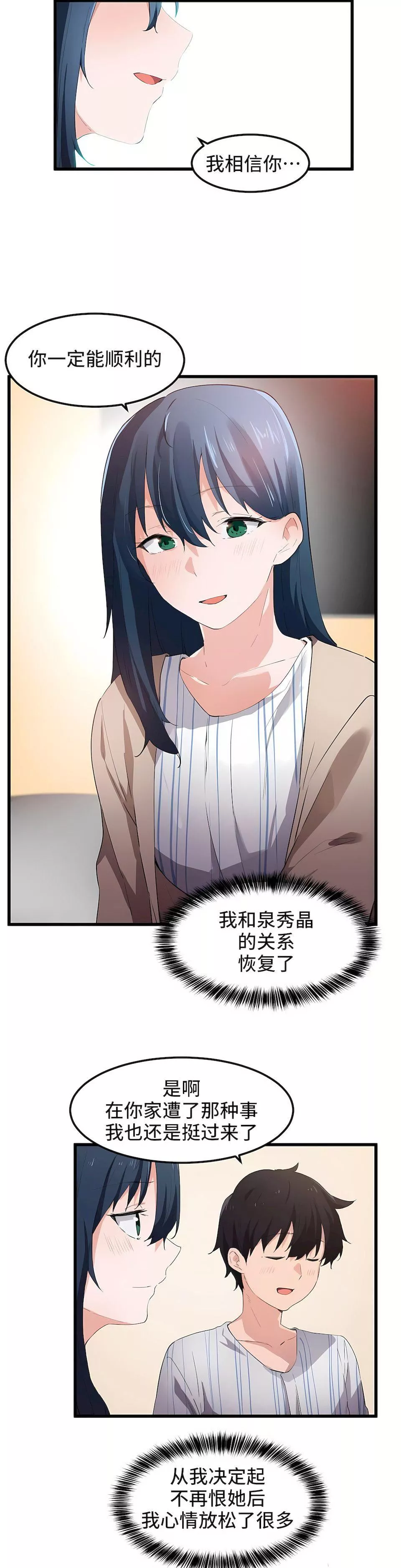 狩獵白富美第45話-最終話