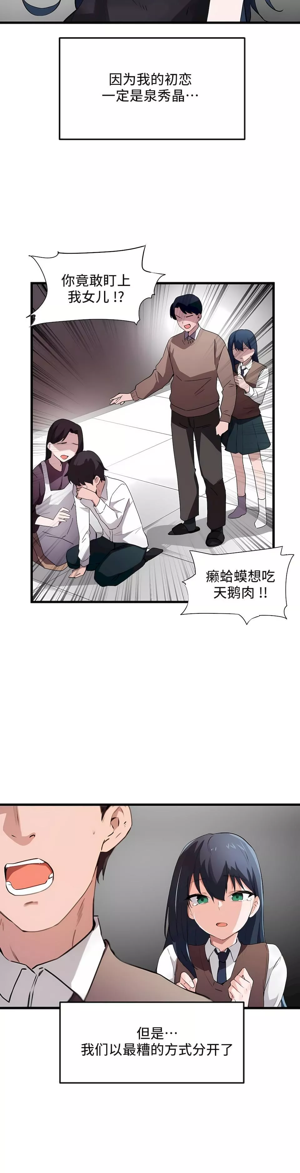 狩獵白富美第二季46話