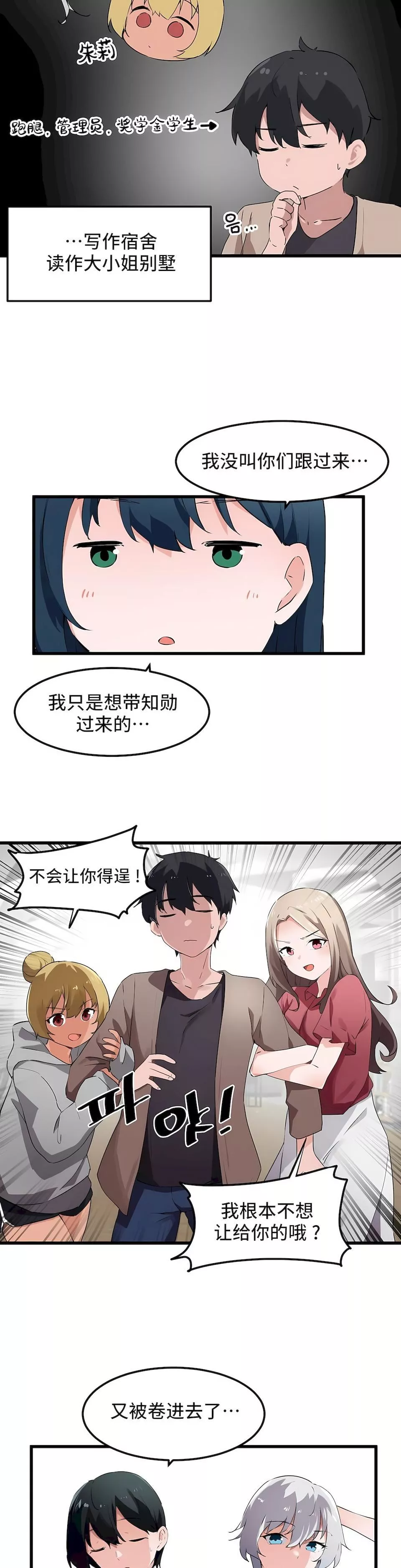 狩獵白富美第二季46話