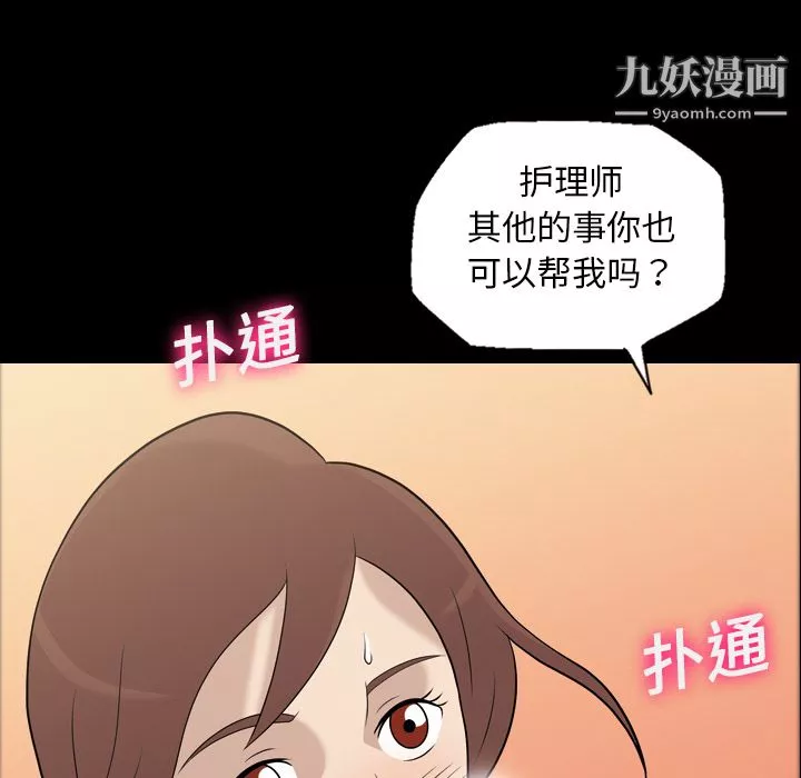 她的心聲第11話