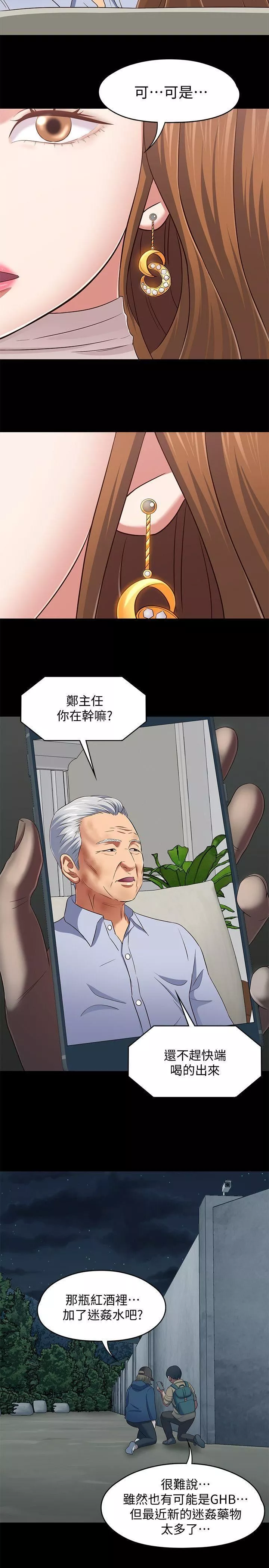 Roommate第104話-不入虎穴焉得虎子