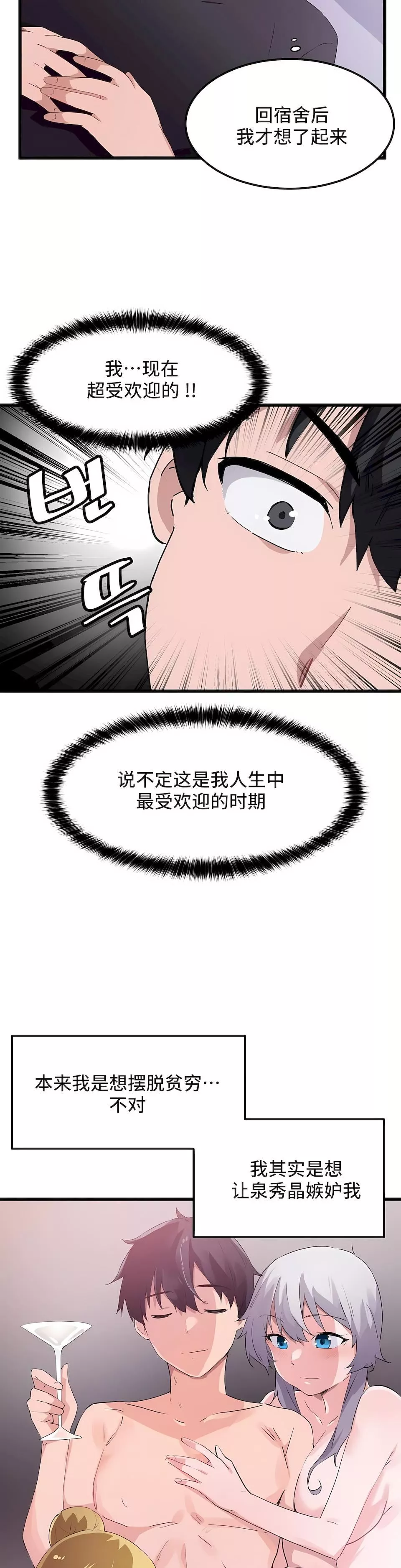 狩獵白富美第二季46話