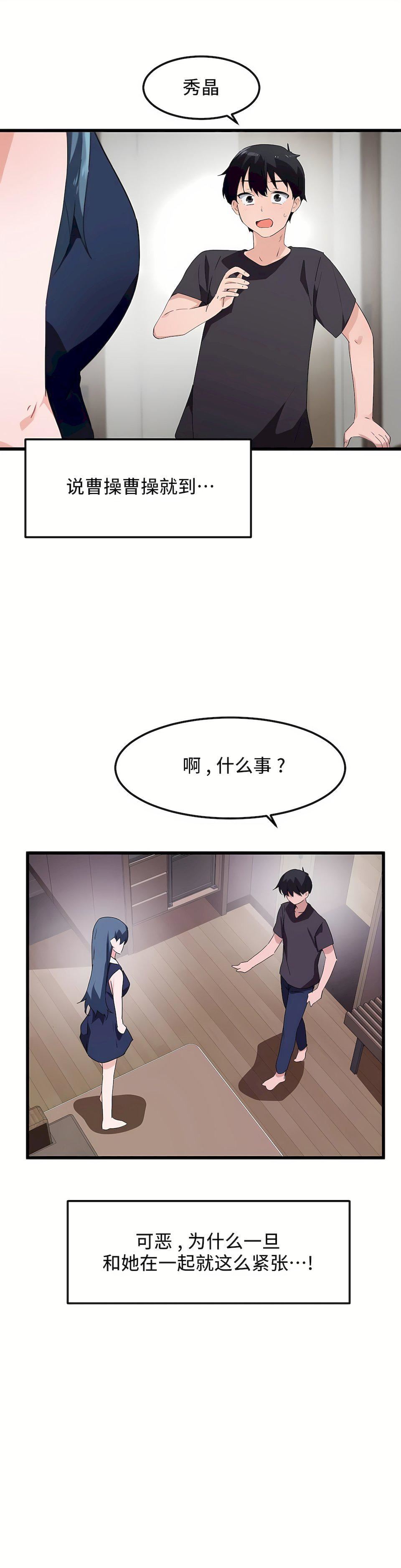 狩獵白富美第二季46話