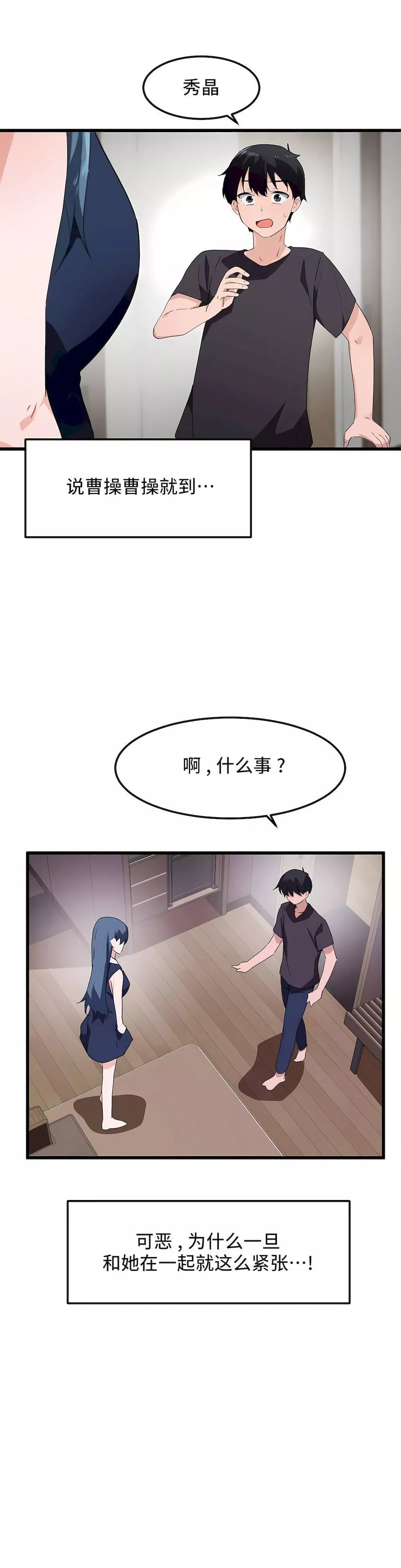 狩獵白富美第二季46話
