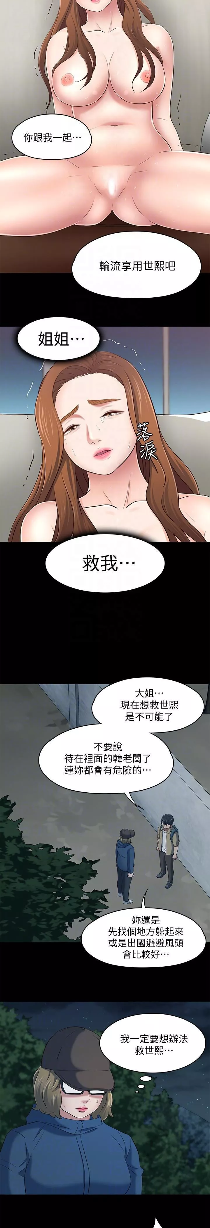 Roommate第104話-不入虎穴焉得虎子