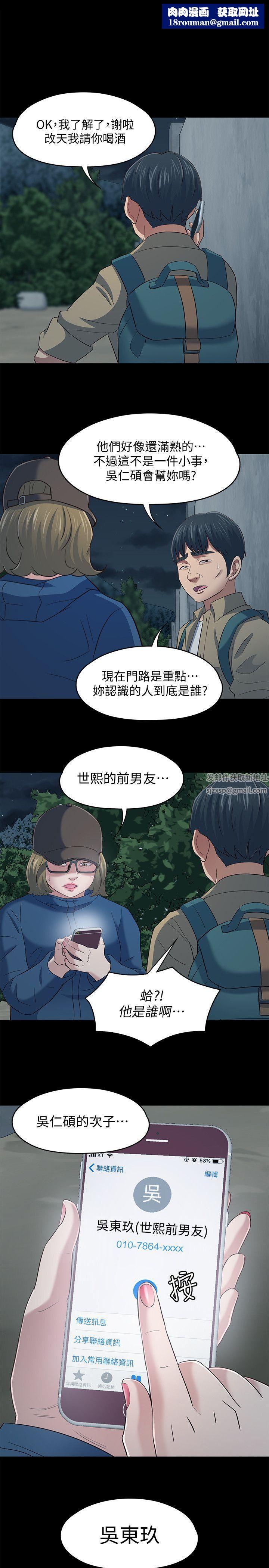 Roommate第105话-像隻发情的母狗一样