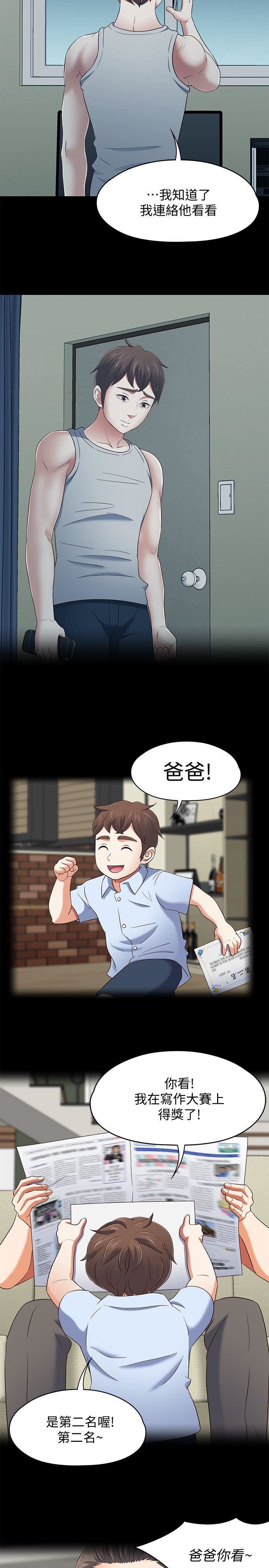 Roommate第105话-像隻发情的母狗一样