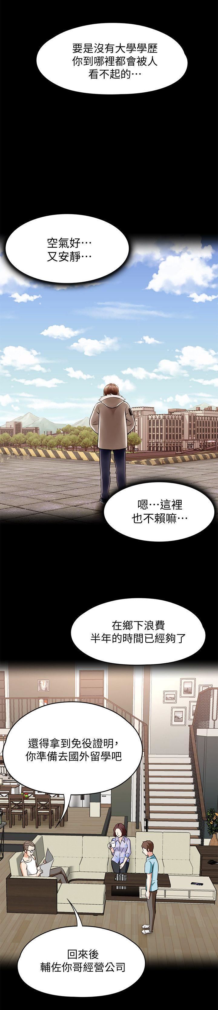 Roommate第105话-像隻发情的母狗一样